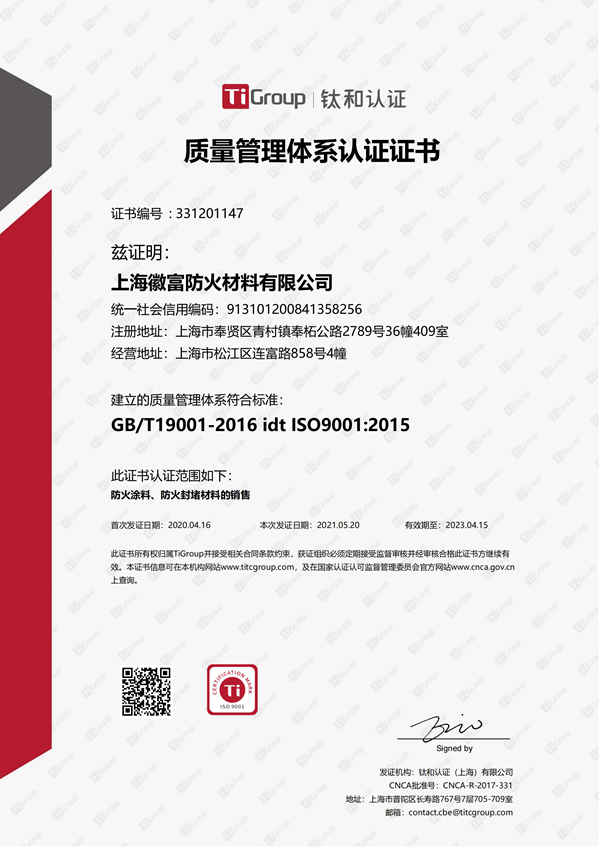 钛和质量体系认证